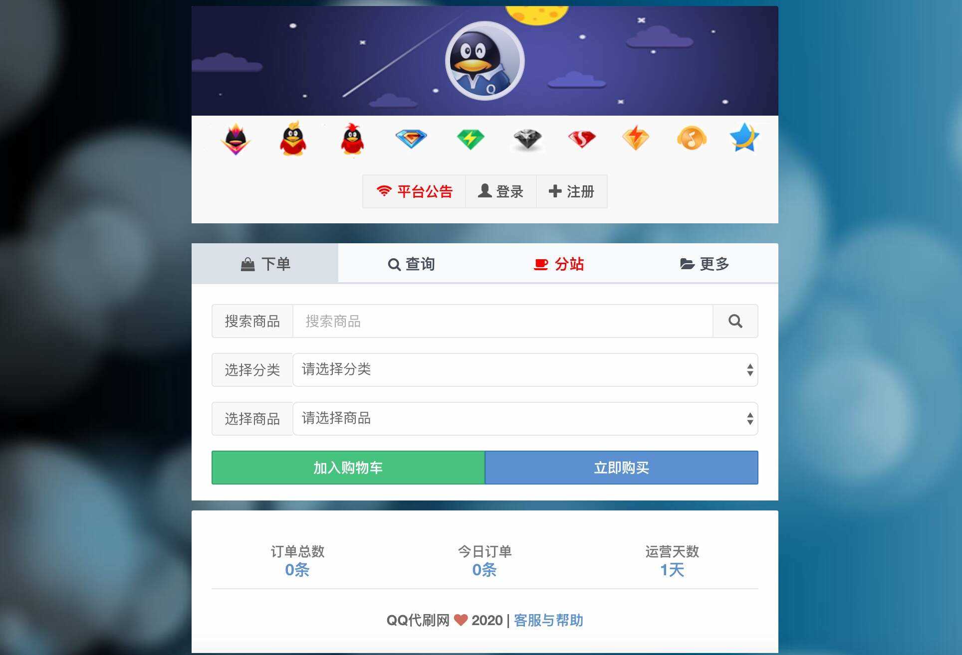 最新彩虹代刷6.0破解版源码 - 灵魂源码网-网站搭建教学-软件开发-小程序源码