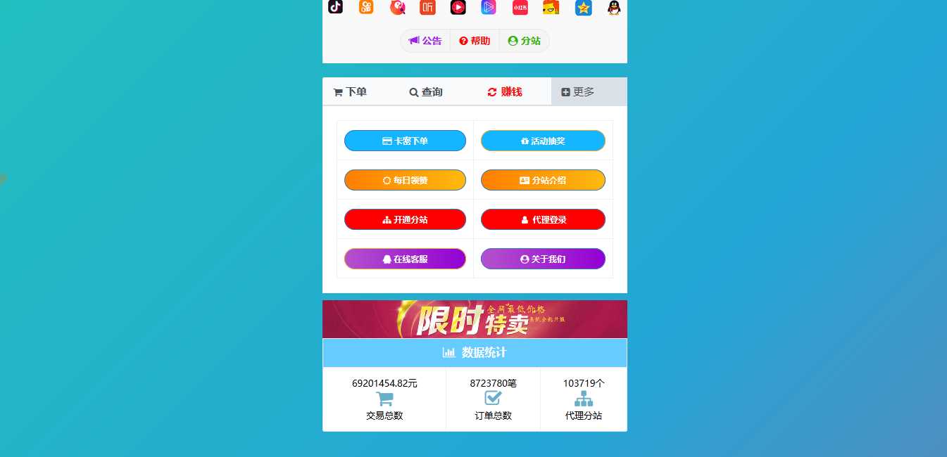 彩虹代刷模板Cool模板 - 灵魂源码网-网站搭建教学-软件开发-小程序源码