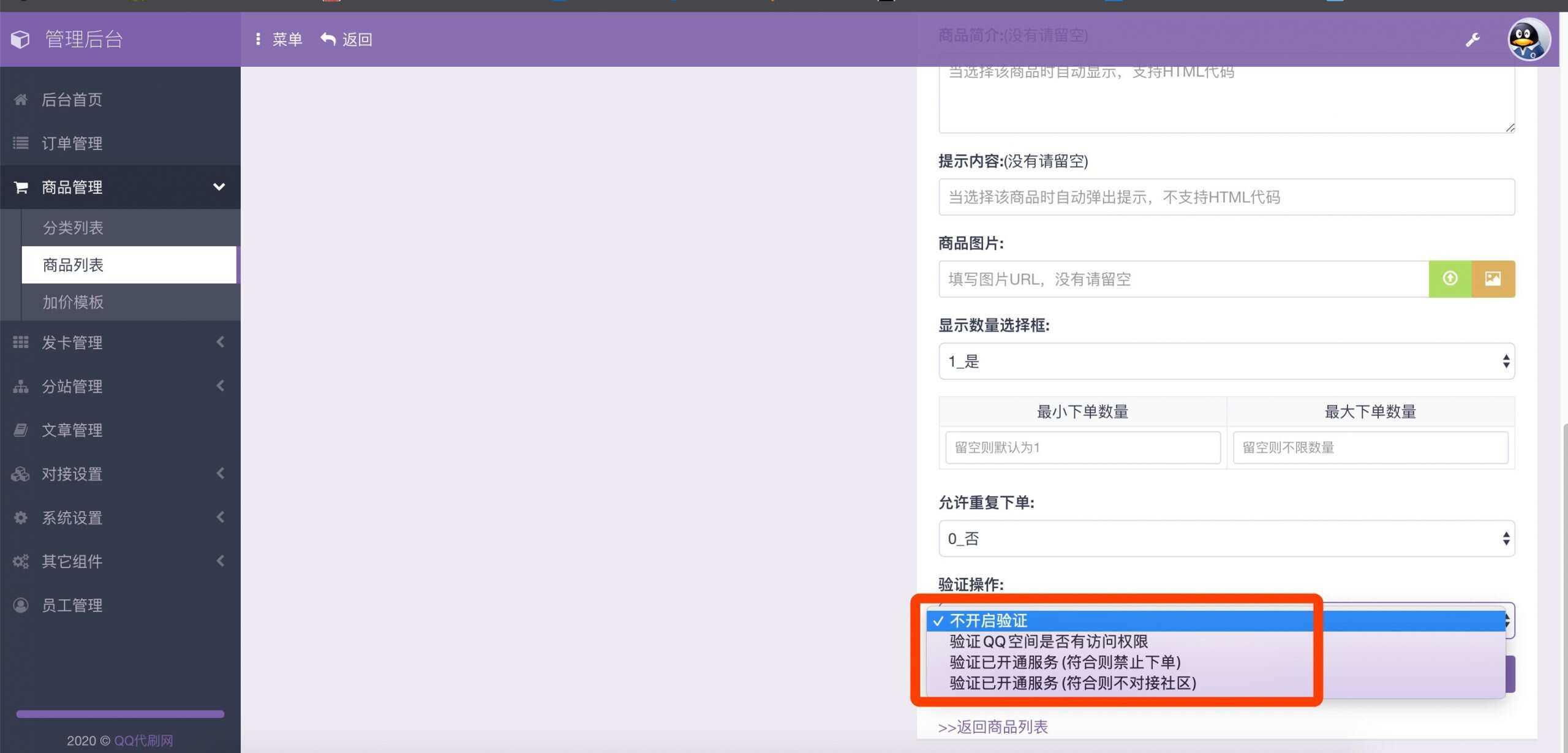 图片[3] - 最新彩虹代刷6.0破解版源码 - 灵魂源码网-网站搭建教学-软件开发-小程序源码