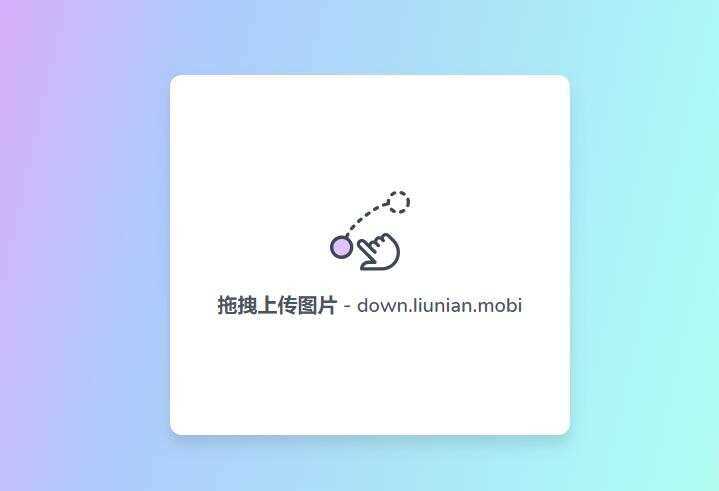 一款极简阿里图床上传源码 - 灵魂源码网-网站搭建教学-软件开发-小程序源码