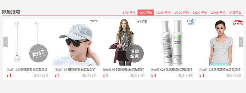 jQuery限时限量抢购商品图文列表滚动切换代码 - 灵魂源码网-网站搭建教学-软件开发-小程序源码
