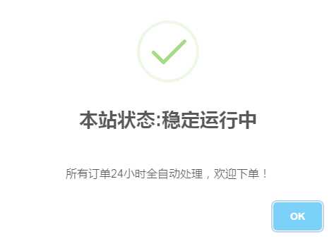 代刷网首页弹窗公告的代码 - 灵魂源码网-网站搭建教学-软件开发-小程序源码