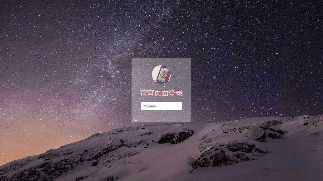 超好看苍穹win10锁屏源码 - 灵魂源码网-网站搭建教学-软件开发-小程序源码