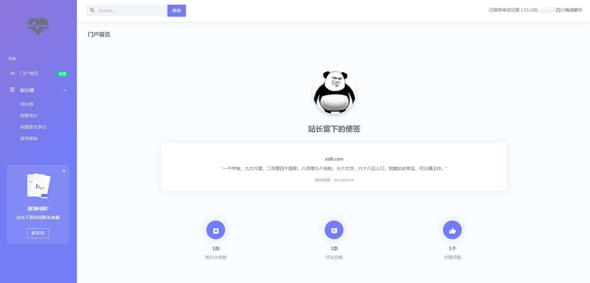 表白墙网站源码 说出你的心声 - 灵魂源码网-网站搭建教学-软件开发-小程序源码