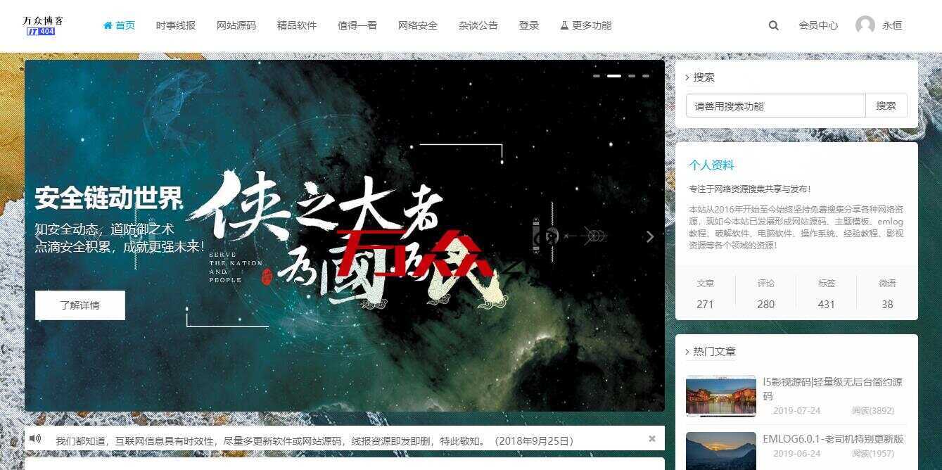 2020最新emlog整站博客资源网源码（附250+数据） - 灵魂源码网-网站搭建教学-软件开发-小程序源码