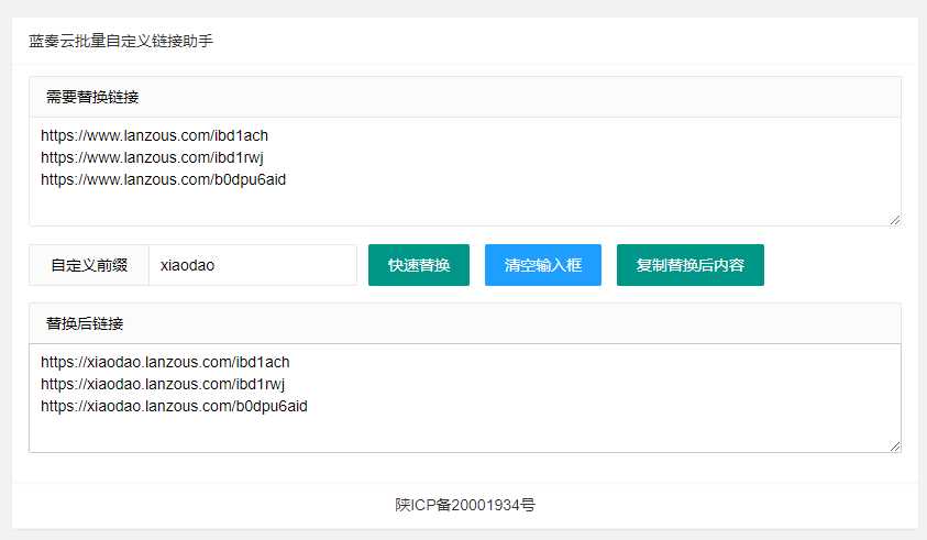 蓝奏批量自定义域名替换源码 - 灵魂源码网-网站搭建教学-软件开发-小程序源码