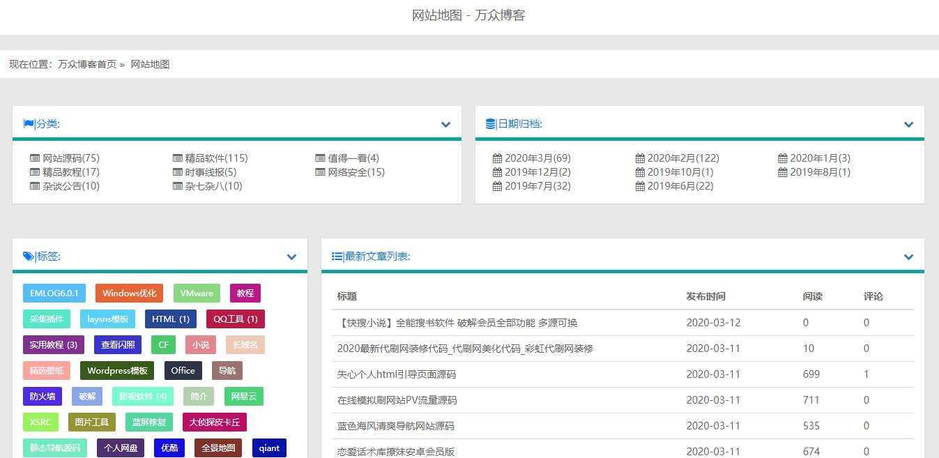 图片[2] - 2020最新emlog整站博客资源网源码（附250+数据） - 灵魂源码网-网站搭建教学-软件开发-小程序源码