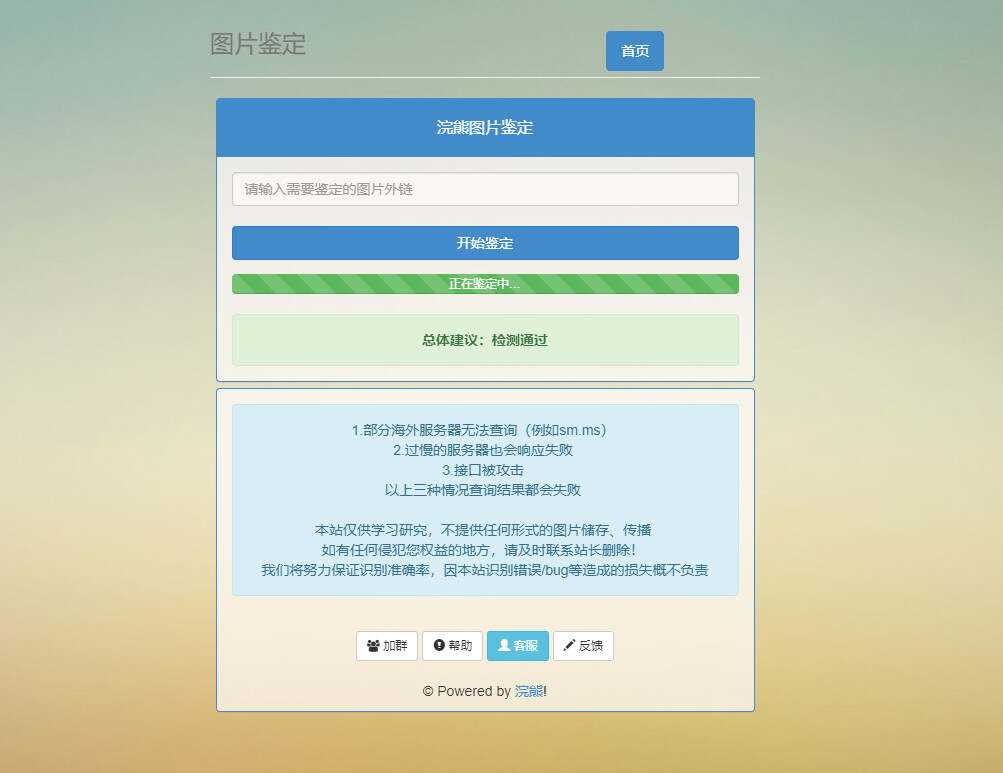 浣熊图片鉴定网站PHP源码 - 灵魂源码网-网站搭建教学-软件开发-小程序源码