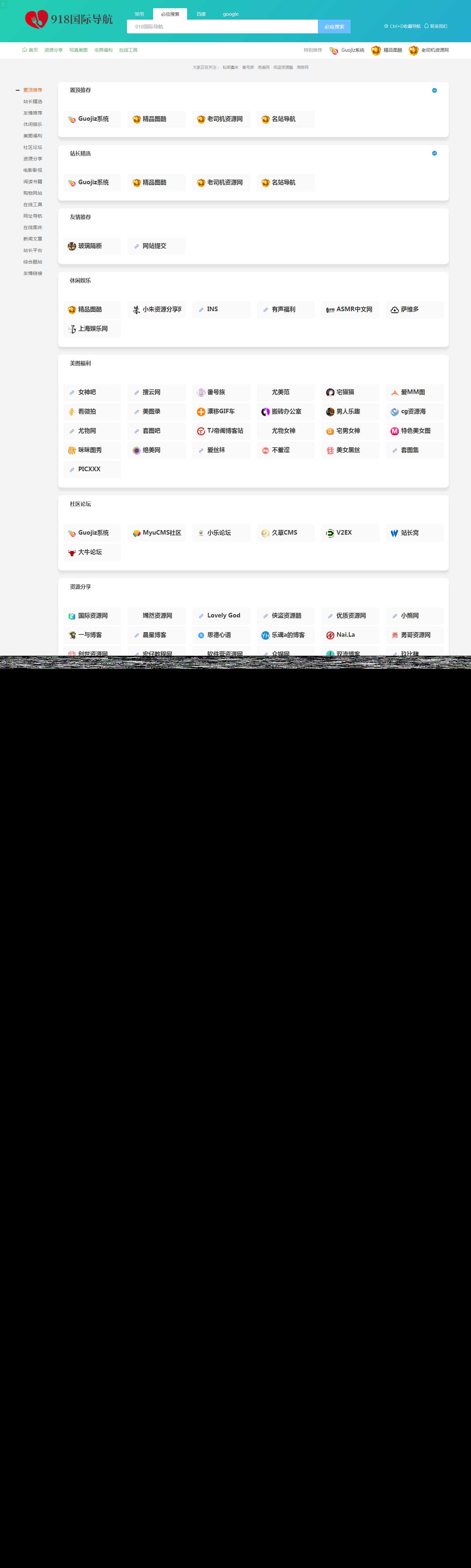 918国际导航免费分享一款简洁模板+整站程序+数据打包 - 灵魂源码网-网站搭建教学-软件开发-小程序源码