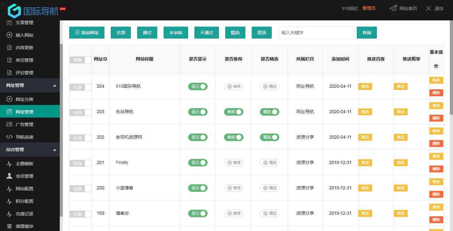 图片[3] - 918国际导航免费分享一款简洁模板+整站程序+数据打包 - 灵魂源码网-网站搭建教学-软件开发-小程序源码