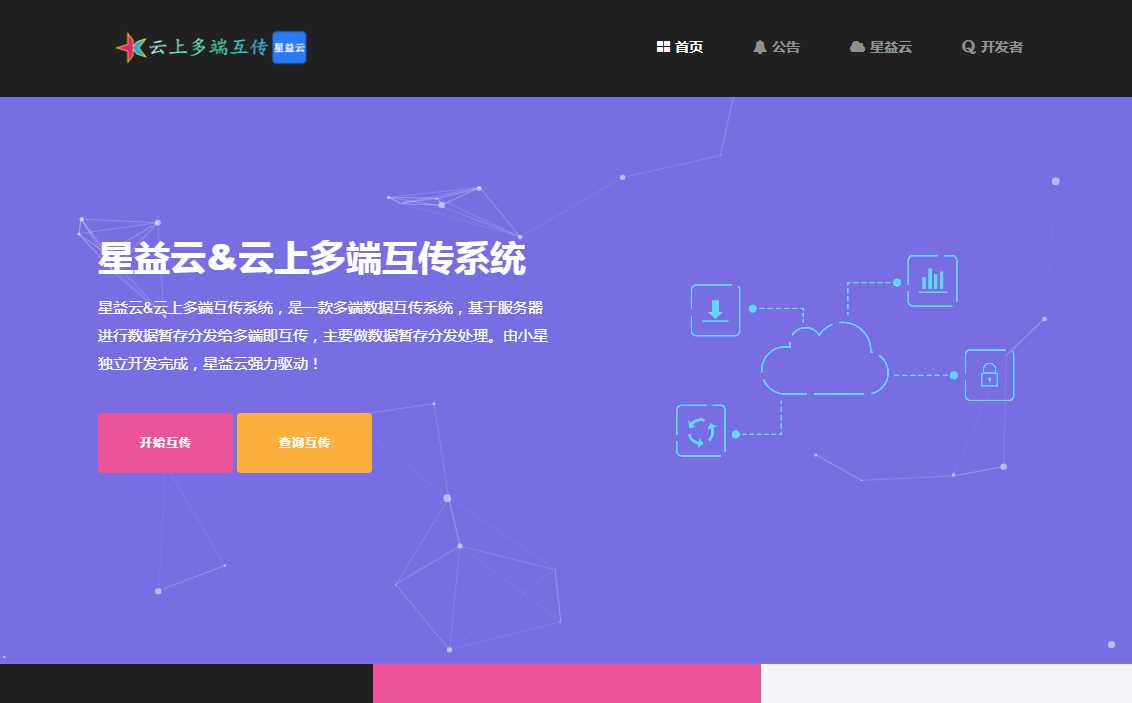 图片[3] - 星益云 云上多端互传系统 完全开源免费 - 灵魂源码网-网站搭建教学-软件开发-小程序源码