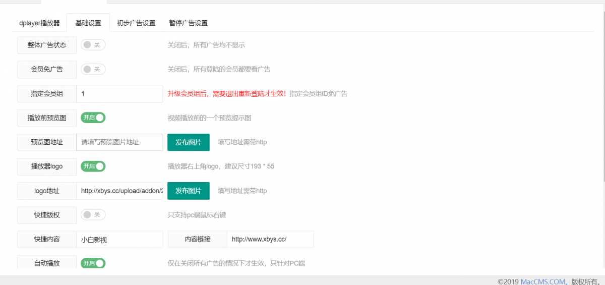 图片[3] - 苹果cms Dplayer播放器整合前置广告、暂停广告v3.0 - 灵魂源码网-网站搭建教学-软件开发-小程序源码