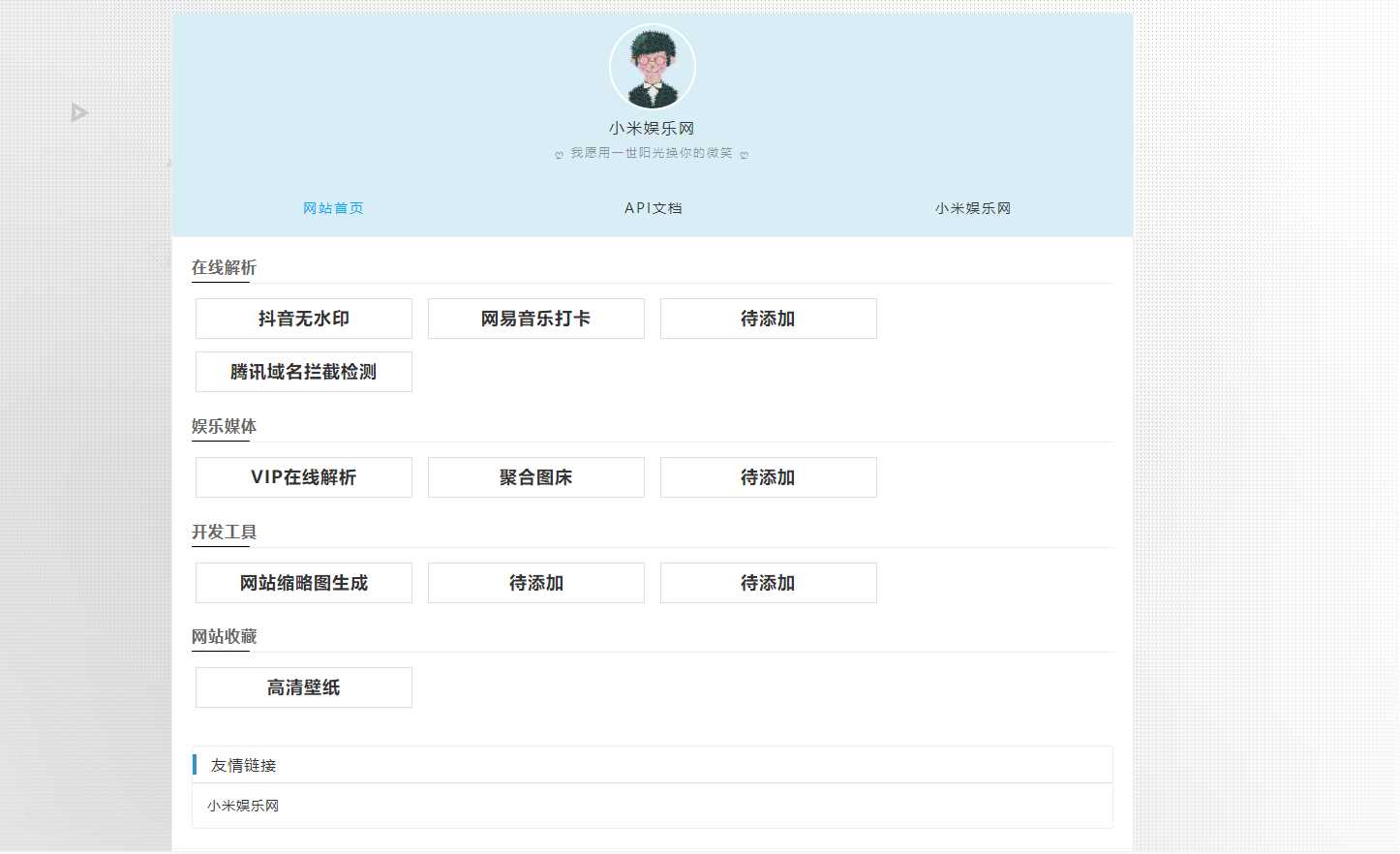 个人导航网 自带域名防洪检测抖音无水印 - 灵魂源码网-网站搭建教学-软件开发-小程序源码