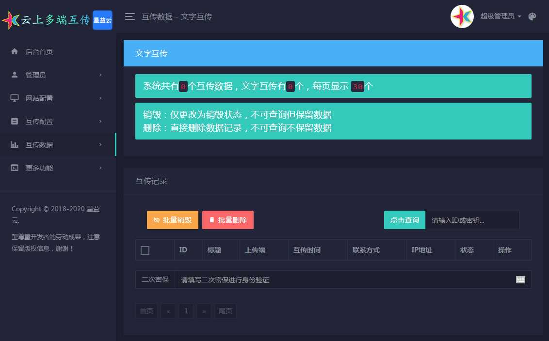 图片[5] - 星益云 云上多端互传系统 完全开源免费 - 灵魂源码网-网站搭建教学-软件开发-小程序源码