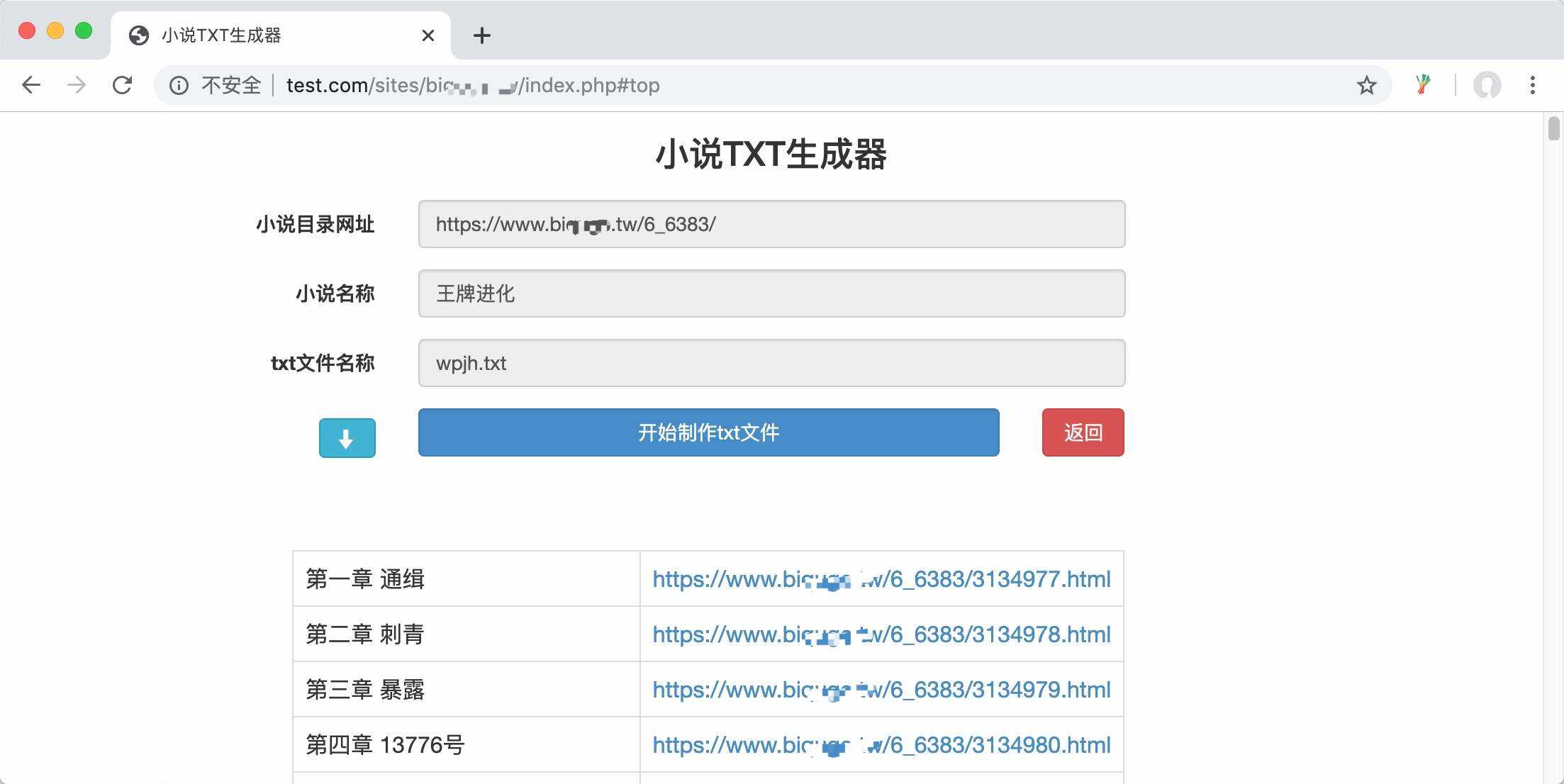 PHP在线小说txt生成器源码 - 灵魂源码网-网站搭建教学-软件开发-小程序源码