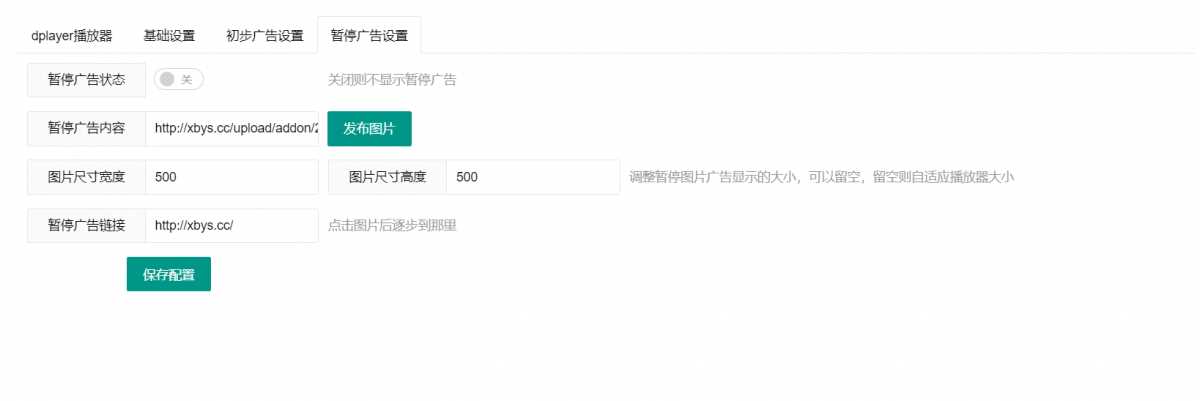 图片[2] - 苹果cms Dplayer播放器整合前置广告、暂停广告v3.0 - 灵魂源码网-网站搭建教学-软件开发-小程序源码