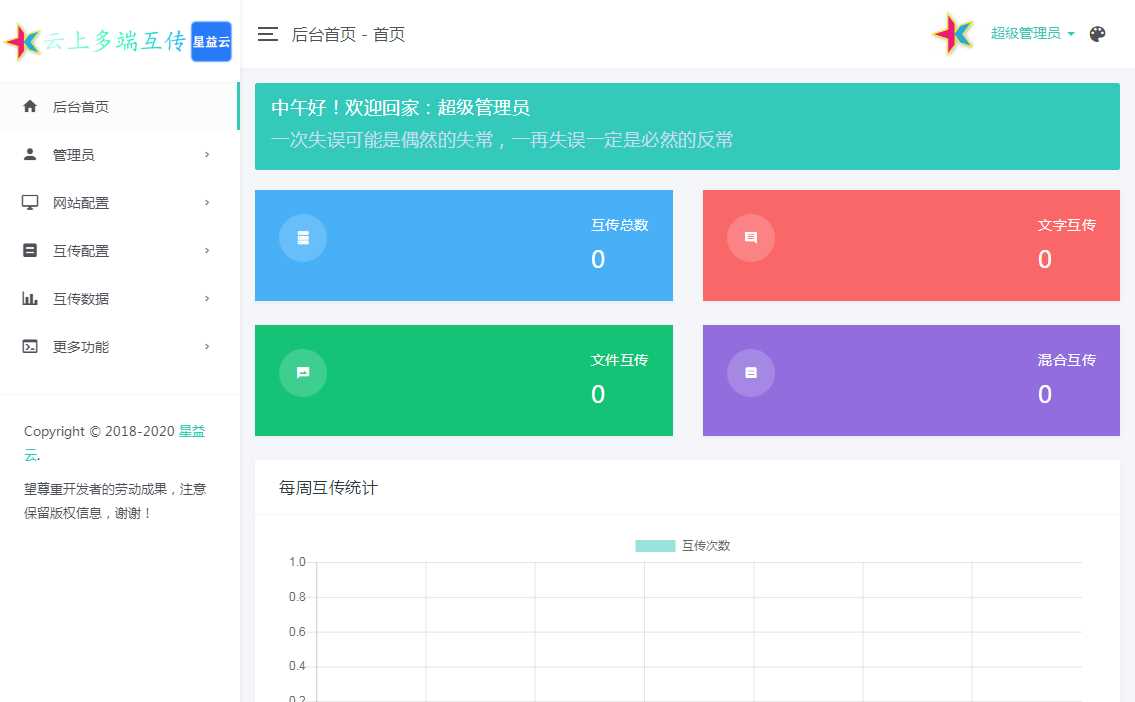 图片[6] - 星益云 云上多端互传系统 完全开源免费 - 灵魂源码网-网站搭建教学-软件开发-小程序源码