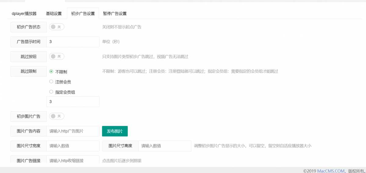 苹果cms Dplayer播放器整合前置广告、暂停广告v3.0 - 灵魂源码网-网站搭建教学-软件开发-小程序源码