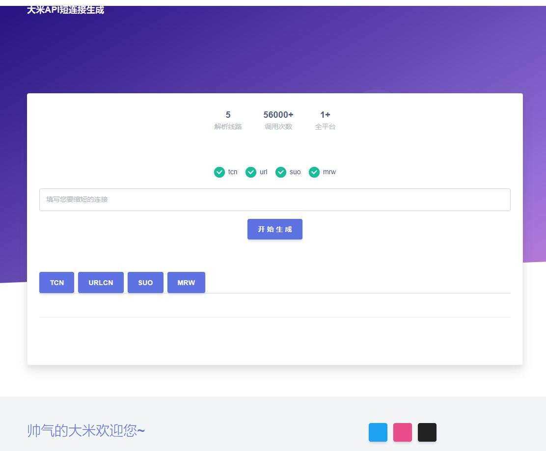 大米API短链接生成源码1.0 - 灵魂源码网-网站搭建教学-软件开发-小程序源码
