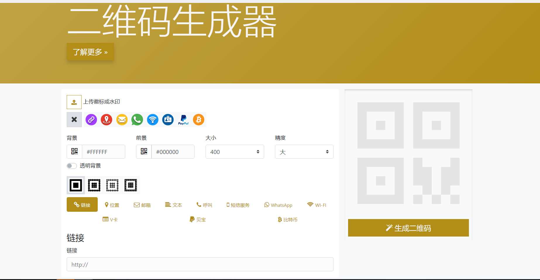 在线二维码生成器网站源码 - 灵魂源码网-网站搭建教学-软件开发-小程序源码