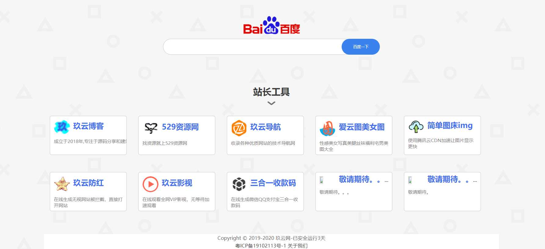 个人官网导航网址旗下源码 - 灵魂源码网-网站搭建教学-软件开发-小程序源码