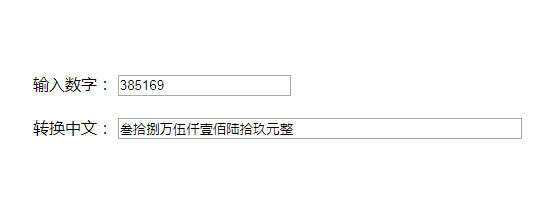 原生js人民币数字和中文大写转换代码 - 灵魂源码网-网站搭建教学-软件开发-小程序源码
