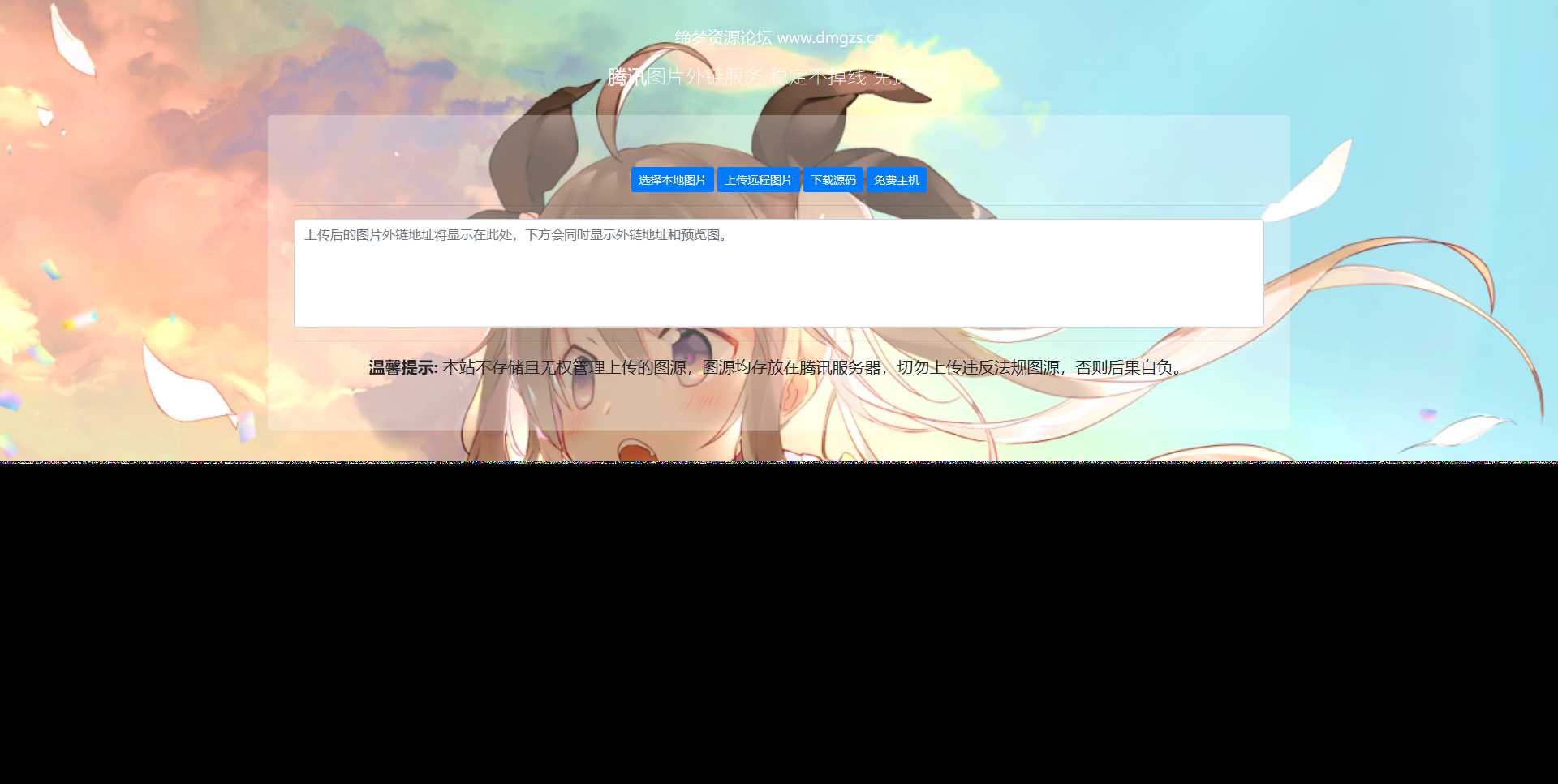 腾讯图床api源码 - 灵魂源码网-网站搭建教学-软件开发-小程序源码