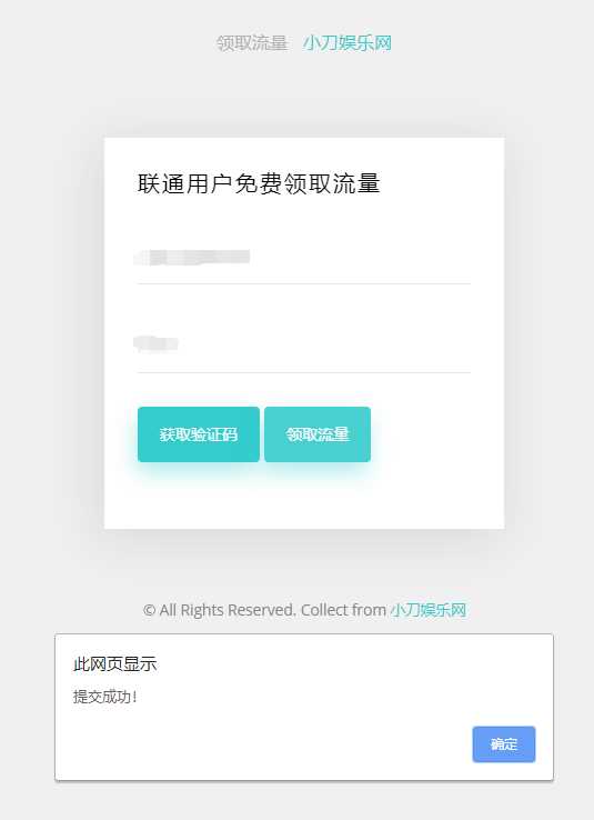 联通在线领取300M流量源码 - 灵魂源码网-网站搭建教学-软件开发-小程序源码