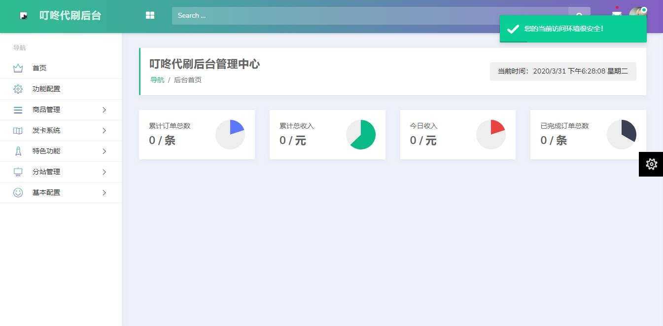 叮咚代刷源码V1.0 新增后台UI破解去授权 - 灵魂源码网-网站搭建教学-软件开发-小程序源码