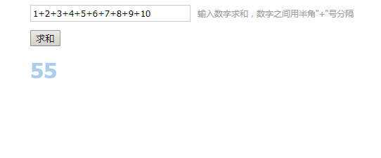 多个数字加法计算求和js代码 - 灵魂源码网-网站搭建教学-软件开发-小程序源码
