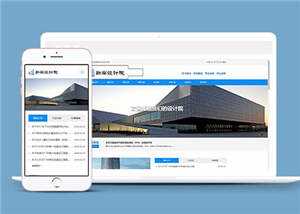勘察设计院协会类网站源码下载 - 灵魂源码网-网站搭建教学-软件开发-小程序源码