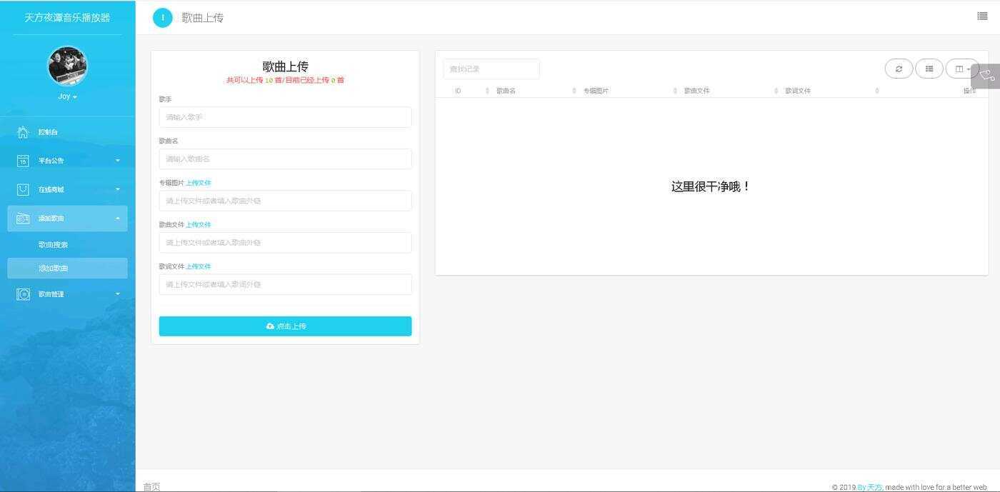 图片[3] - 天方夜谭音乐播放器免授权 - 灵魂源码网-网站搭建教学-软件开发-小程序源码
