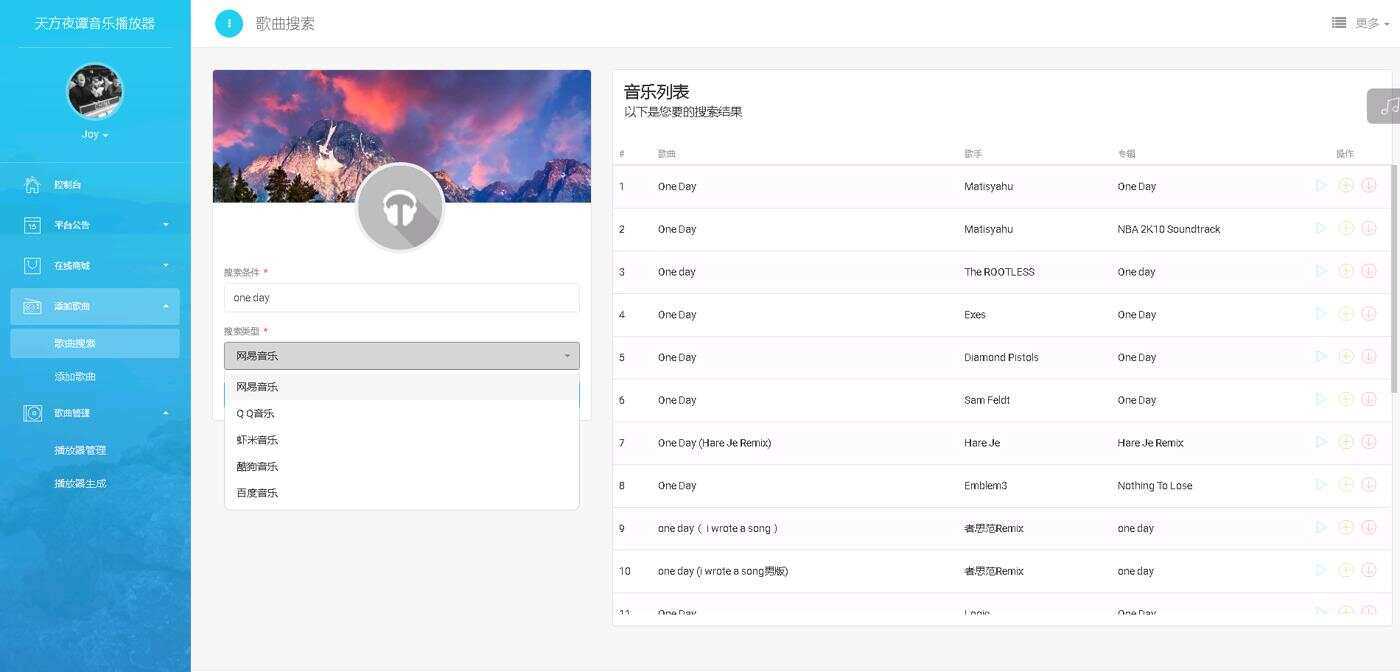 图片[2] - 天方夜谭音乐播放器免授权 - 灵魂源码网-网站搭建教学-软件开发-小程序源码