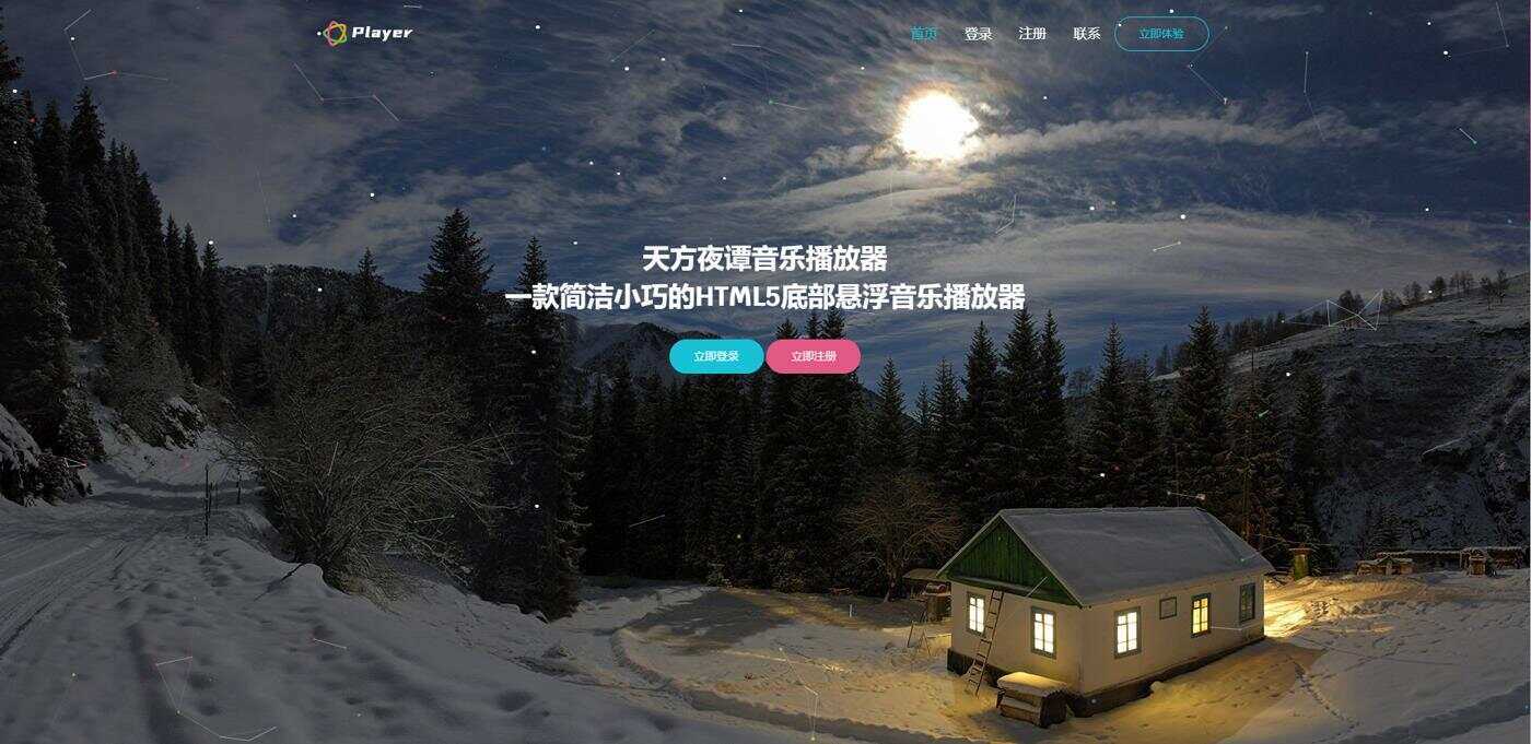 天方夜谭音乐播放器免授权 - 灵魂源码网-网站搭建教学-软件开发-小程序源码