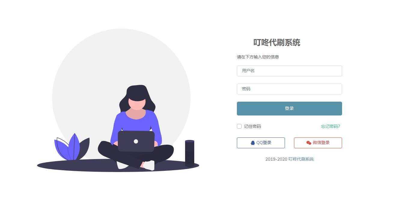 图片[2] - 叮咚代刷源码V1.0 新增后台UI破解去授权 - 灵魂源码网-网站搭建教学-软件开发-小程序源码