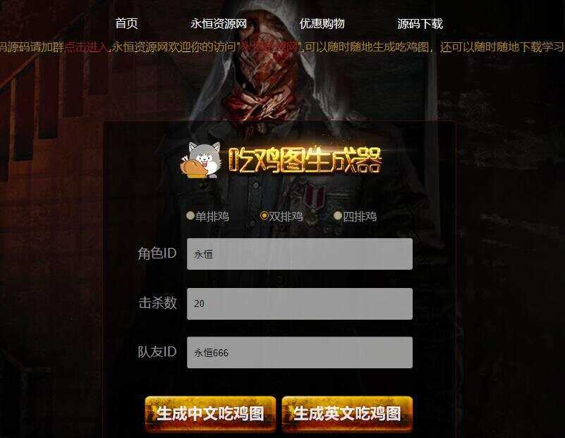 绝地求生吃鸡图生成器源码 - 灵魂源码网-网站搭建教学-软件开发-小程序源码