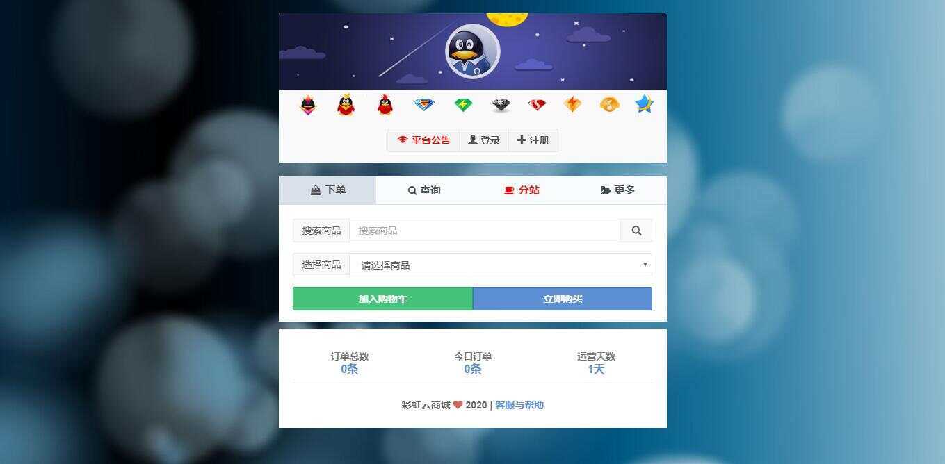 彩虹代刷网6.0.5最新破解版程序 - 灵魂源码网-网站搭建教学-软件开发-小程序源码