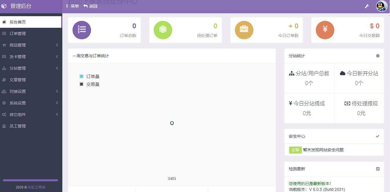 图片[2] - 彩虹代刷网6.0.5最新破解版程序 - 灵魂源码网-网站搭建教学-软件开发-小程序源码