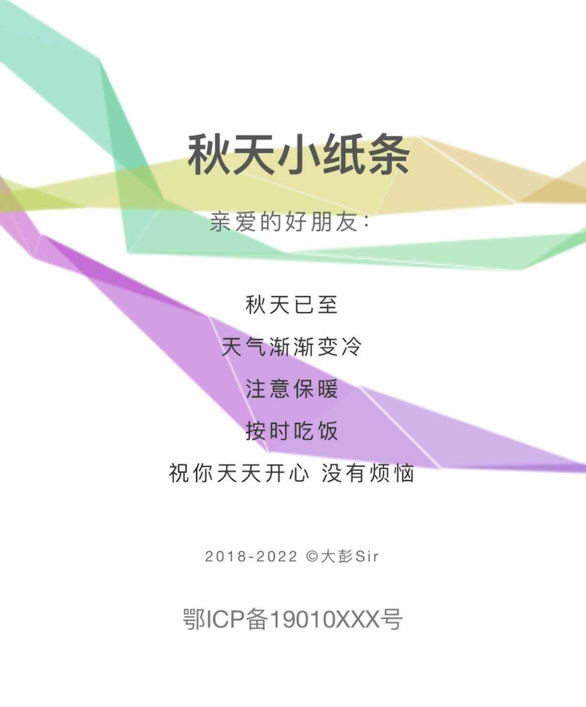 秋天小纸条 HTML单页引导模板 - 灵魂源码网-网站搭建教学-软件开发-小程序源码