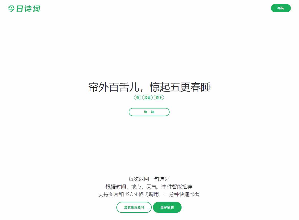 随机今日诗词网HTML源码 - 灵魂源码网-网站搭建教学-软件开发-小程序源码