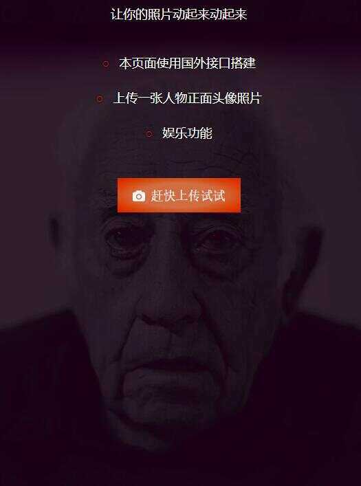 让你的照片动起来会说话源码 - 灵魂源码网-网站搭建教学-软件开发-小程序源码