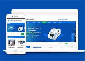 仪器分析仪类网站前端模板下载 - 灵魂源码网-网站搭建教学-软件开发-小程序源码