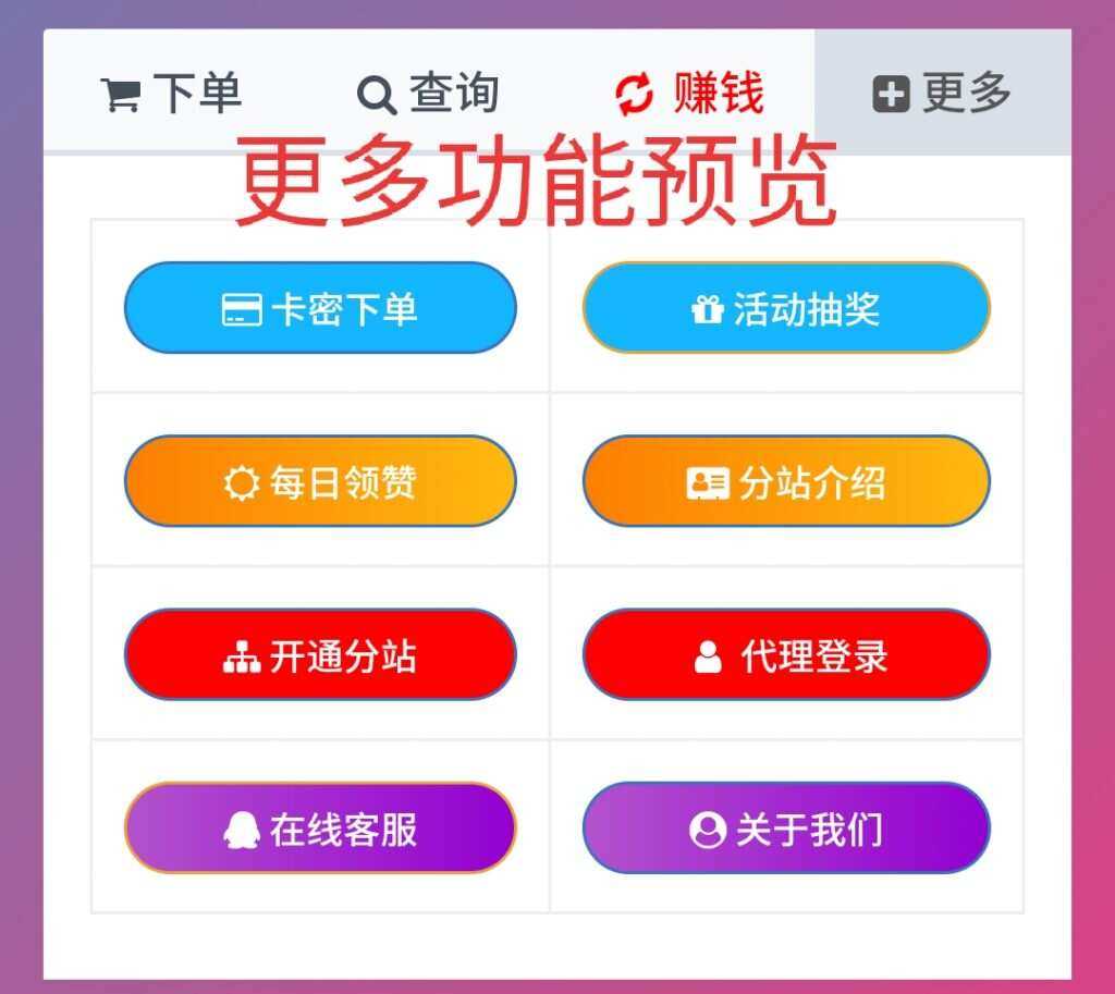 图片[3] - 一个超级好看的代刷网模板 增加诸多功能 增加用户体验 - 灵魂源码网-网站搭建教学-软件开发-小程序源码