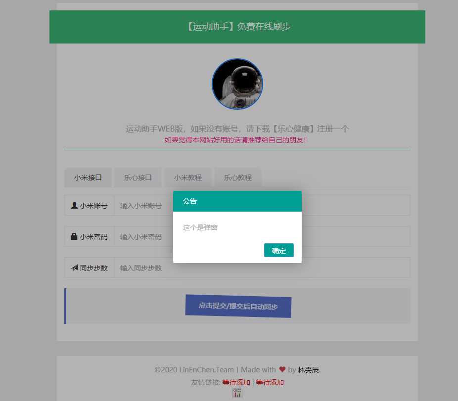 最新运动刷步数网php源码 - 灵魂源码网-网站搭建教学-软件开发-小程序源码