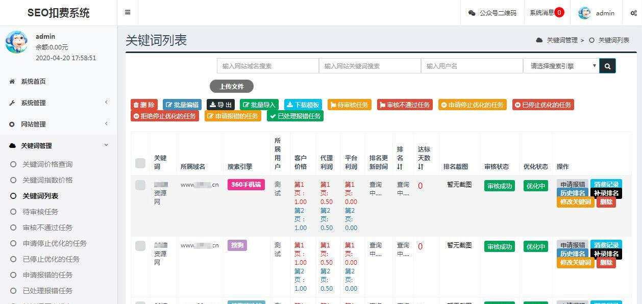 图片[3] - SEO按天扣费系统网站源码 - 灵魂源码网-网站搭建教学-软件开发-小程序源码