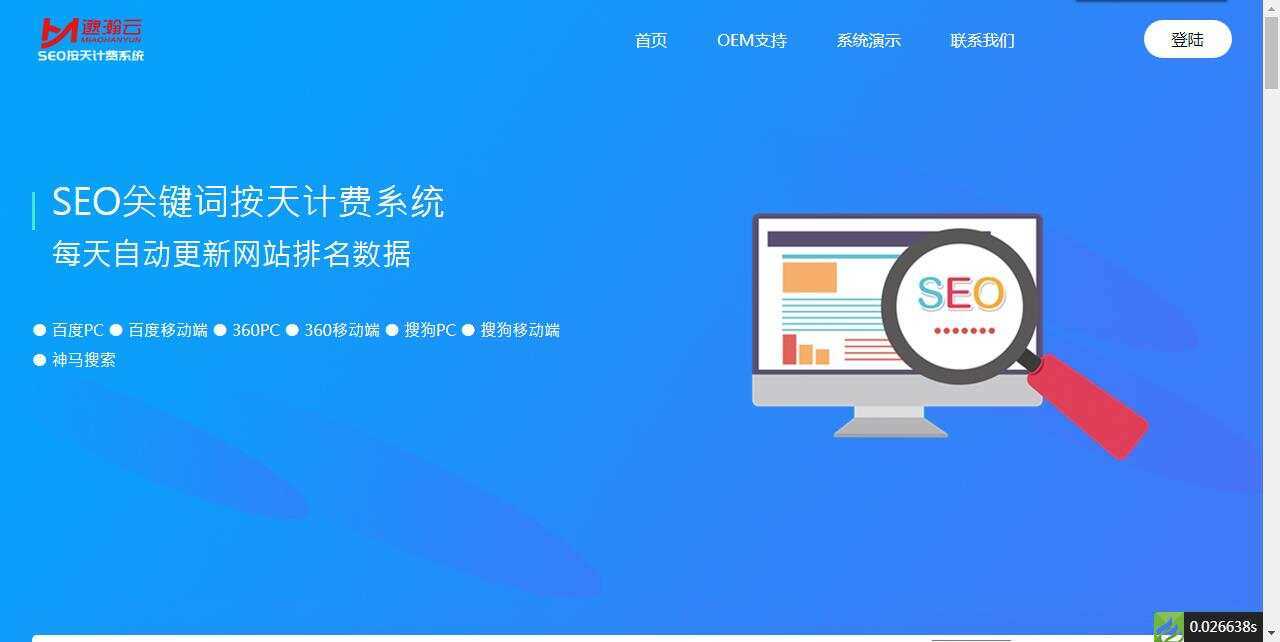 SEO按天扣费系统网站源码 - 灵魂源码网-网站搭建教学-软件开发-小程序源码