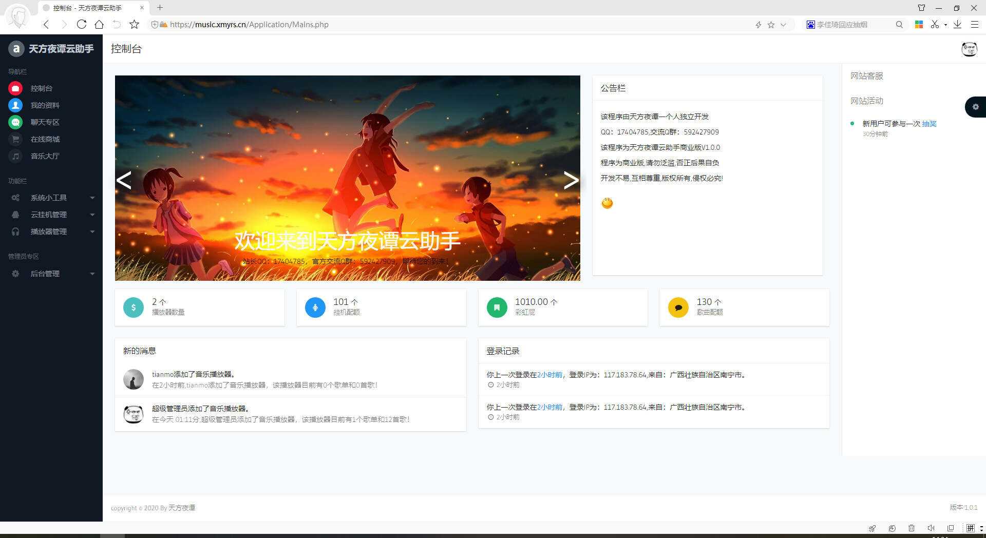图片[2] - 天方夜谭云助手V1.0.1源码 - 灵魂源码网-网站搭建教学-软件开发-小程序源码