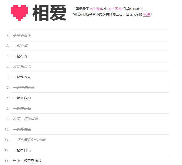 图片[3] - Typecho模板相爱100件事 - 灵魂源码网-网站搭建教学-软件开发-小程序源码