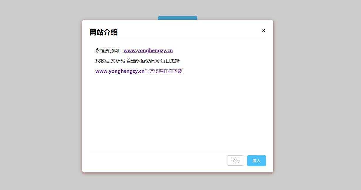 点击弹出弹窗公告js代码 - 灵魂源码网-网站搭建教学-软件开发-小程序源码