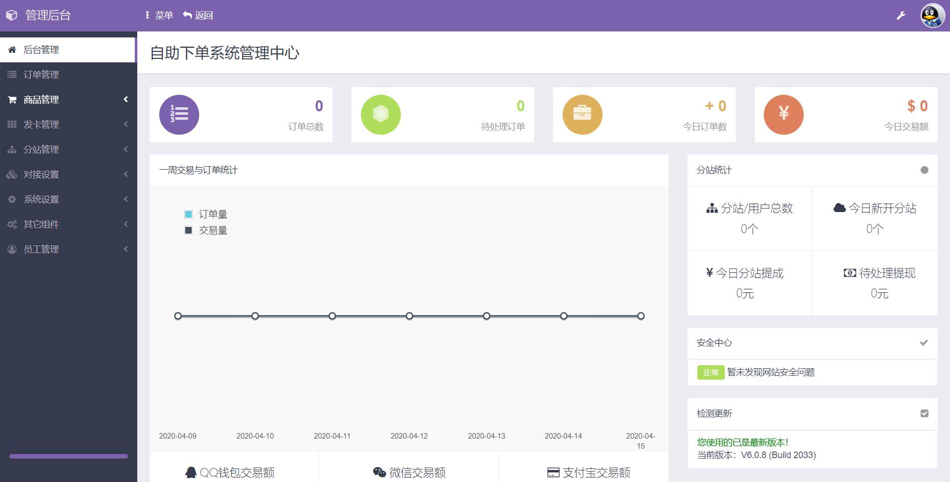 彩虹代刷网源码V6.0.8完美运营防黑版 - 灵魂源码网-网站搭建教学-软件开发-小程序源码